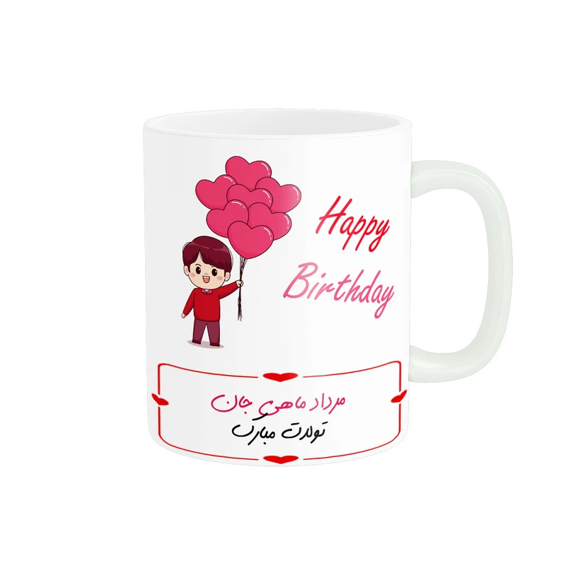 ماگ ناریکو مدل تولدت مبارک مرداد ماهی طرح پسرانه کد 014487