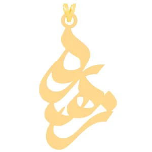 آویز گردنبند طلا 18 عیار زنانه الن نار مدل ELN30078