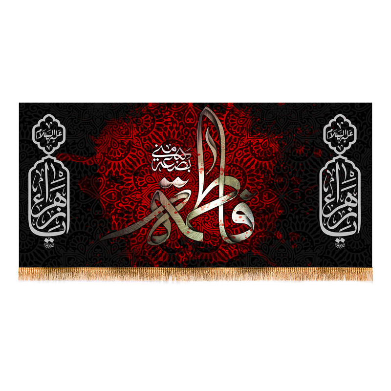 پرچم مدل شهادت حضرت زهرا کد 8658S