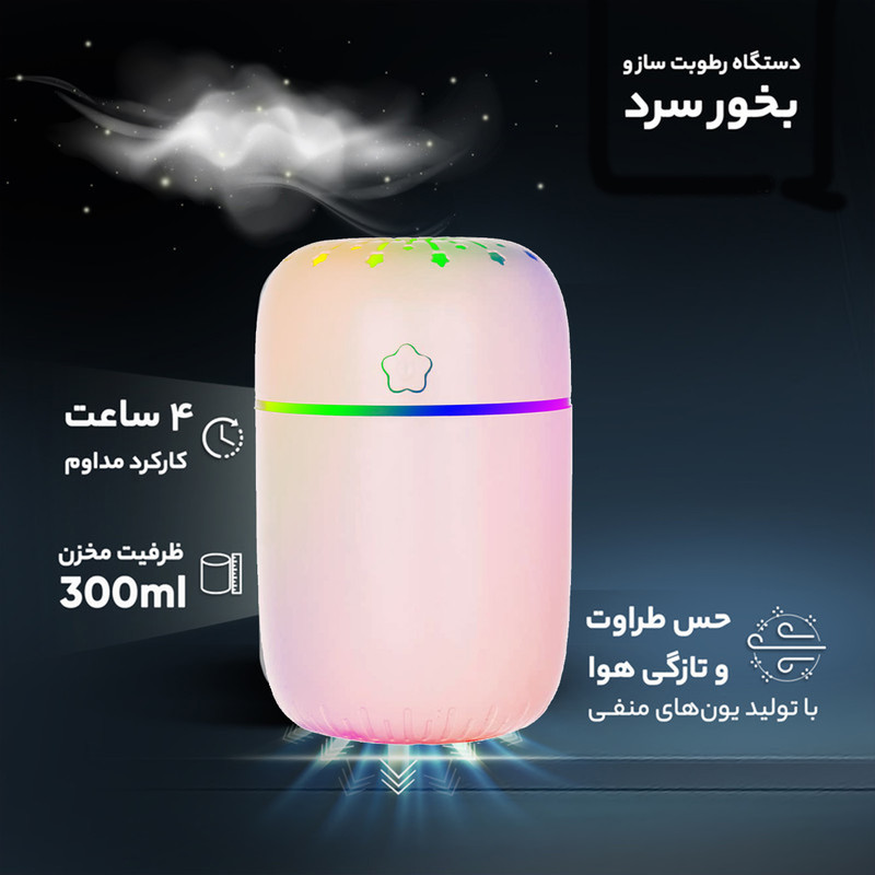 دستگاه بخور سرد مدل GALAXY دستگاه بخور سرد مدل GALAXY