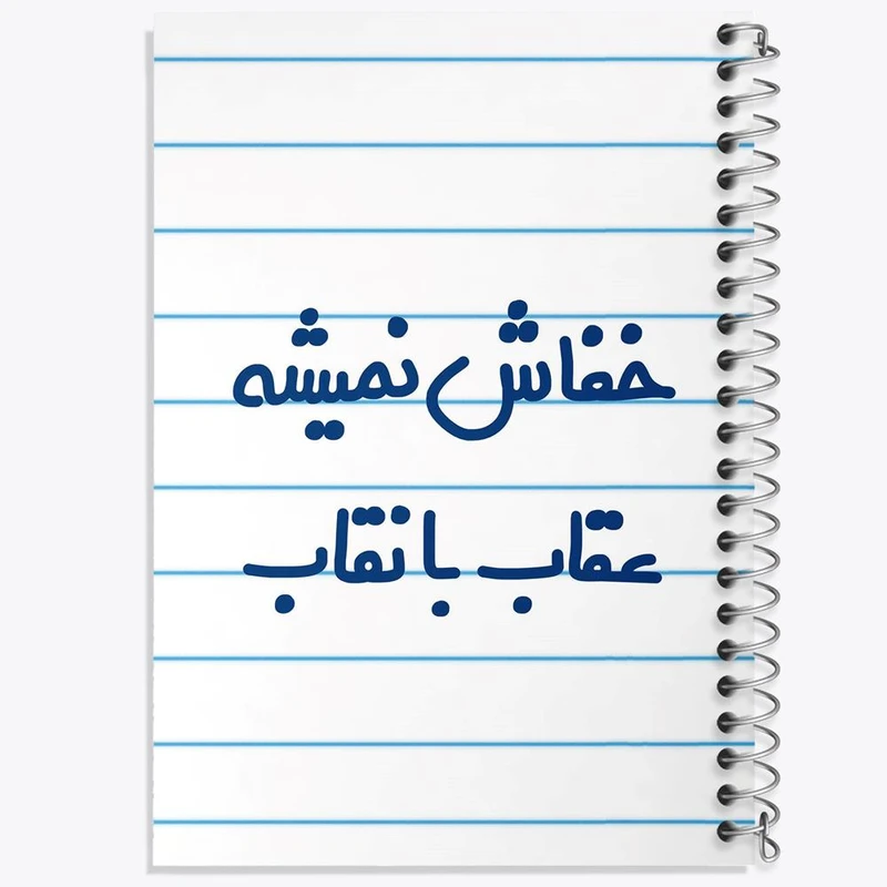 دفتر نت موسیقی 50 برگ خندالو مدل خفاش نمیشه عقاب با نقاب کد 6607