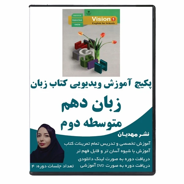 آموزش تصویری زبان انگلیسی پایه دهم نشر مهدیان