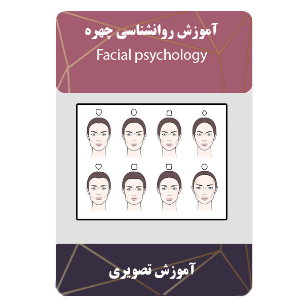 ویدئو آموزش روانشناسی چهره نشر برج