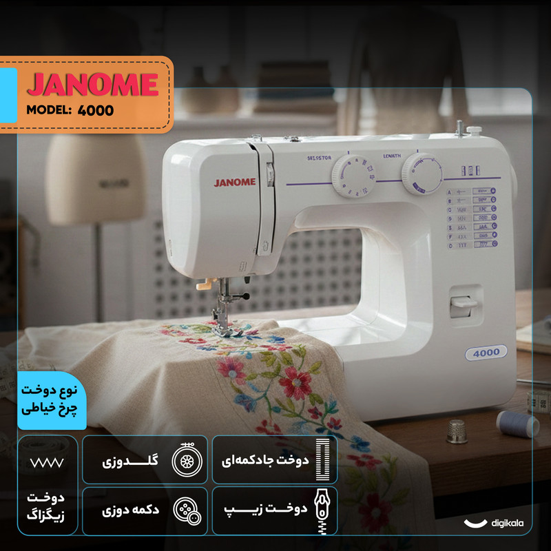 چرخ خیاطی ژانومه مدل 4000 چرخ خیاطی ژانومه مدل 4000