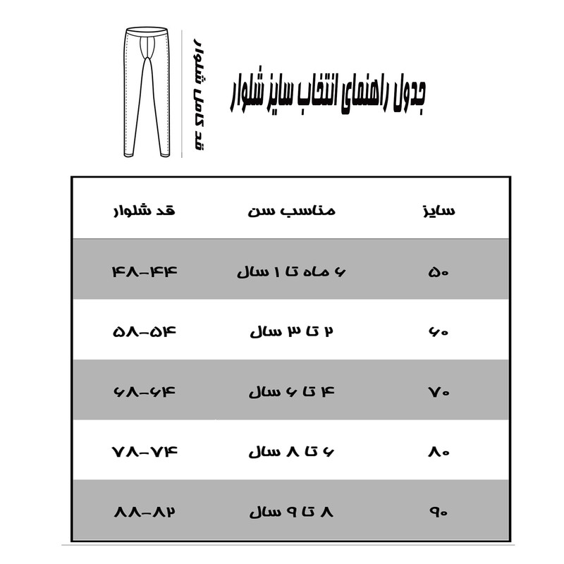 شلوار پسرانه مدل داخل کرکی کد 1028 مجموعه 2 عددی