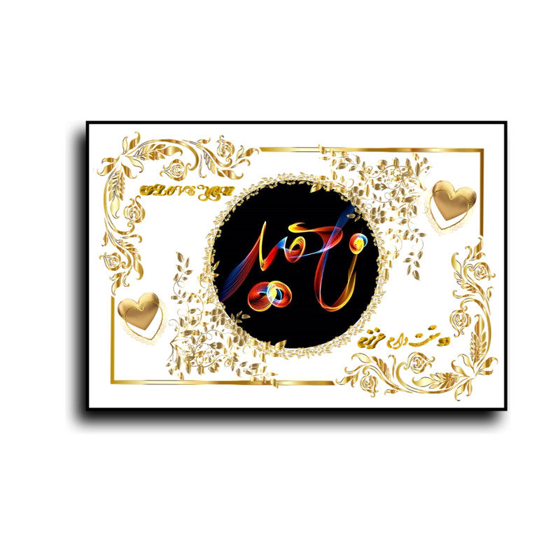 تابلو خطاطی طرح اسم ناهيد کد b905