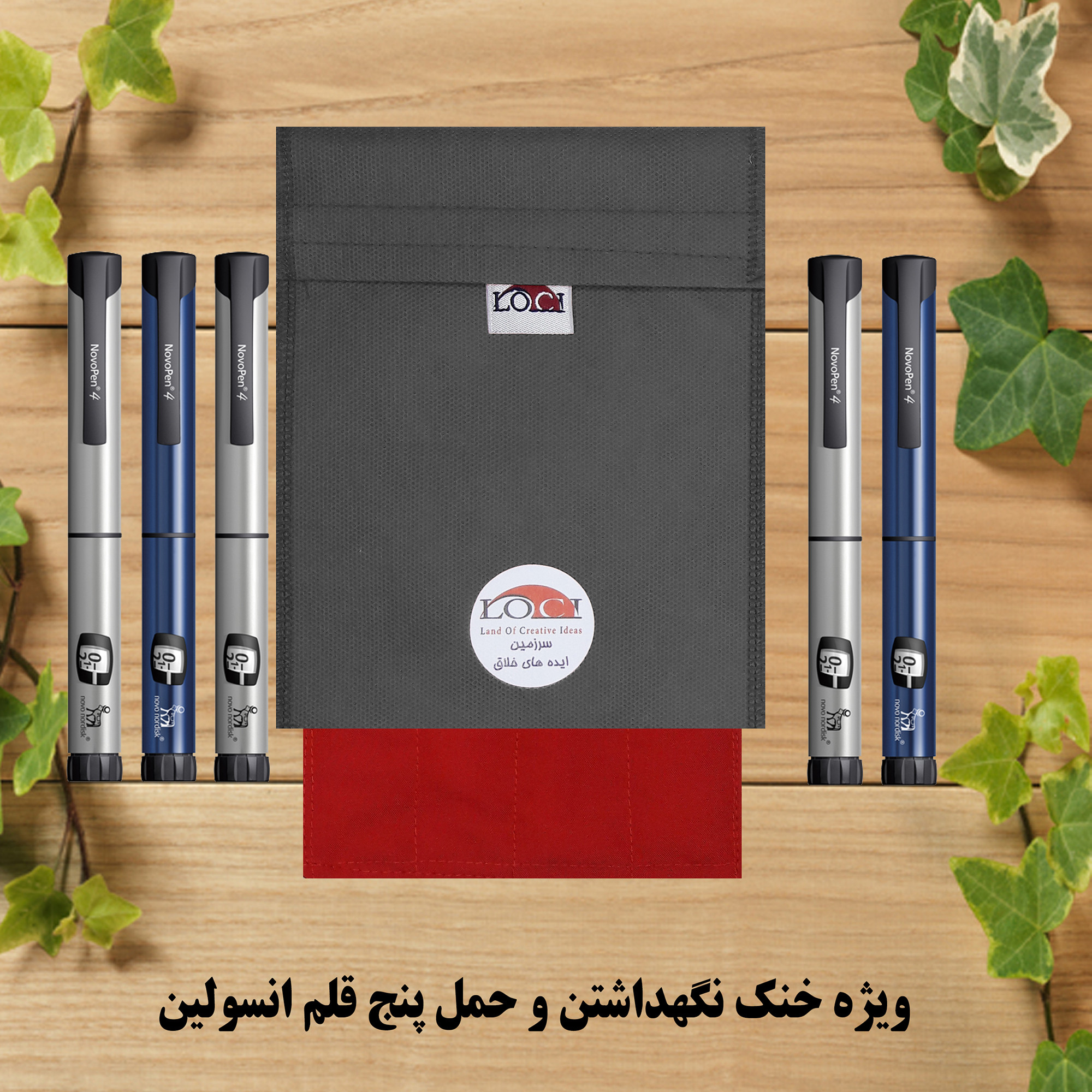 کیف خنک نگهدارنده انسولین لوک آی مدل 5 قلم کد 01 مجموعه 2 عددی