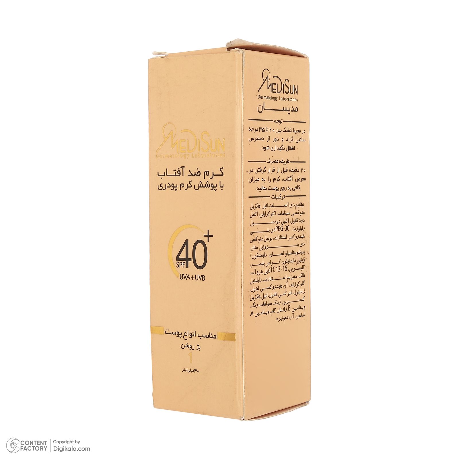 کرم پودر مدیسان مدل For All Skin SPF40 Light Beige حجم بژ روشن میلی لیتر -  - 8