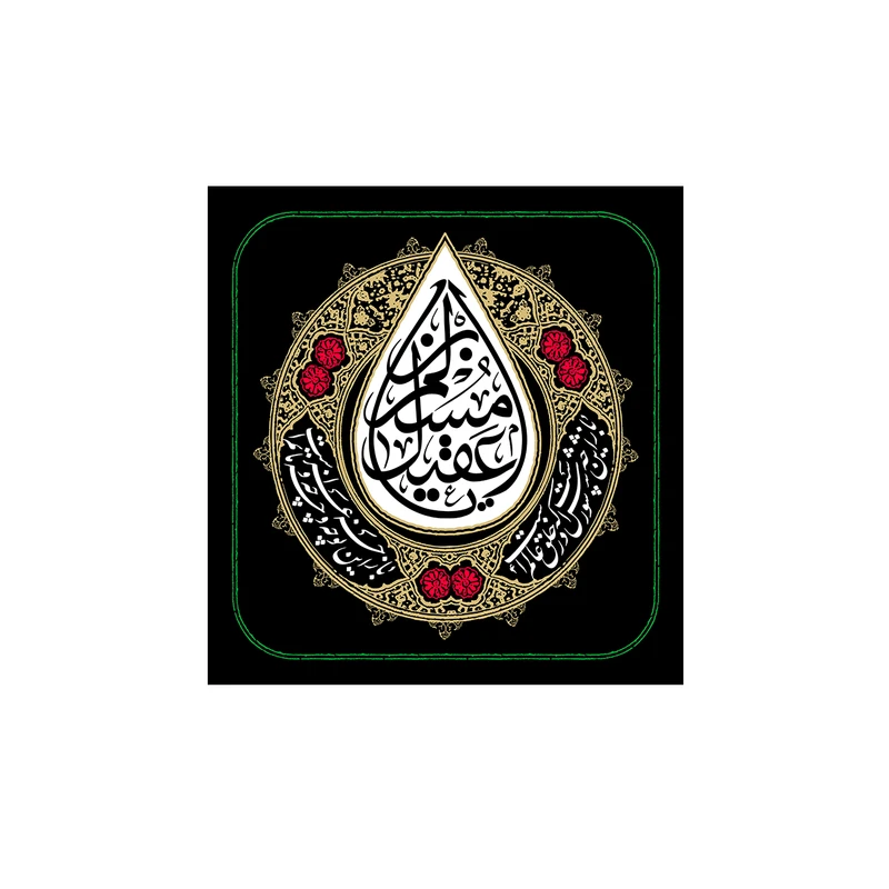 پرچم مدل یا مسلم ابن عقیل کد P89