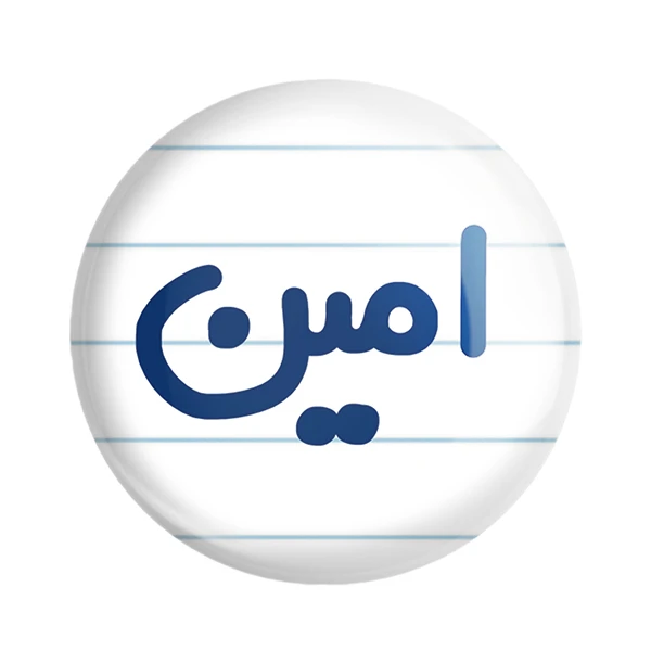 مگنت خندالو مدل امین کد 6774