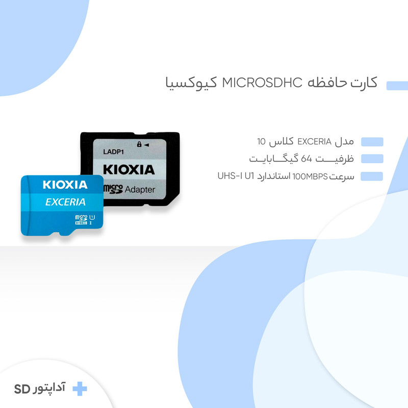 خرید و قیمت کارت حافظه microSDHC کیوکسیا مدل EXCERIA کلاس 10 استاندارد UHS-I U1 سرعت 100MBps ظرفیت 64 گیگابایت به همراه آداپتور SD