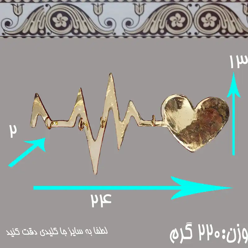 جاکلیدی برنجی مدل قلب