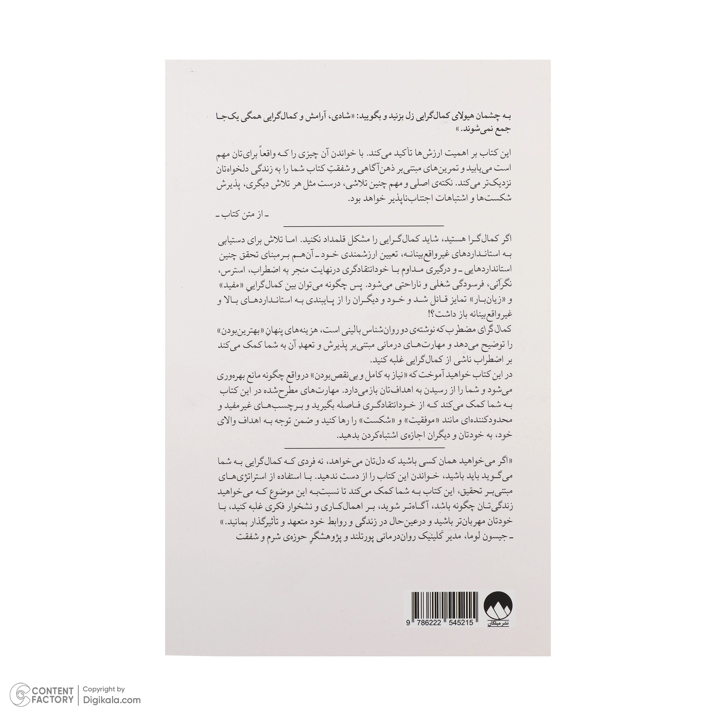 کتاب کمالگرای مضطرب اثر کلاریسا دبلیو آنگ و مایکل پی توهیگ نشر میلکان