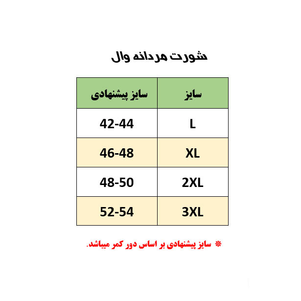 شورت مردانه وال مدل نیم پادار لاکرا بغل چاپ مجموعه 3 عددی