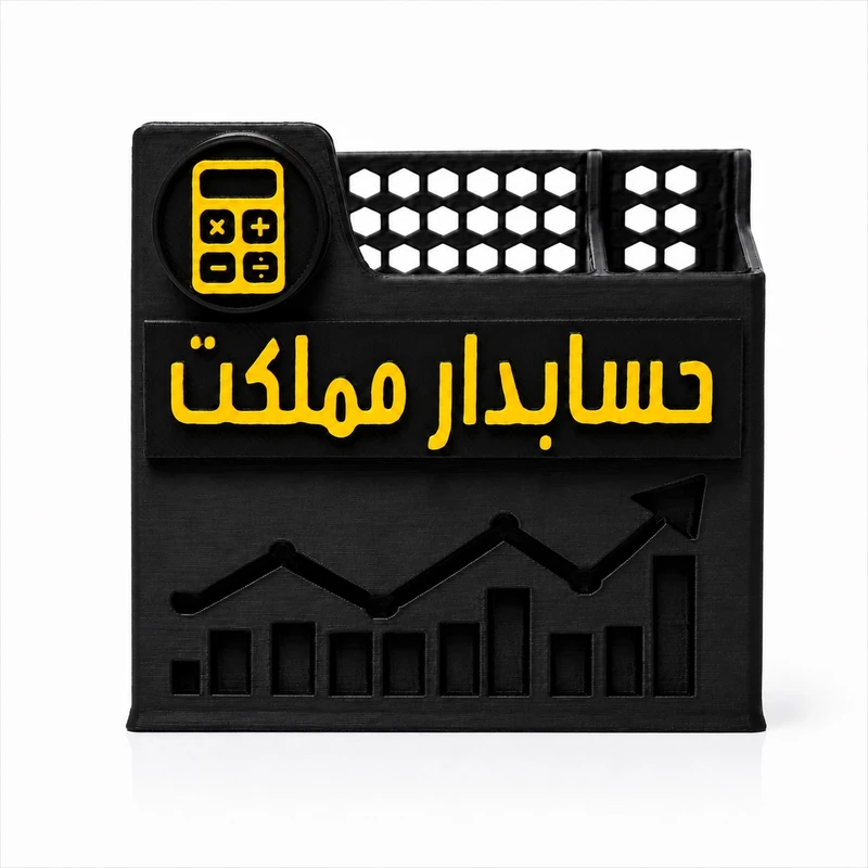 جامدادی رومیزی مدل حسابدار مملکت