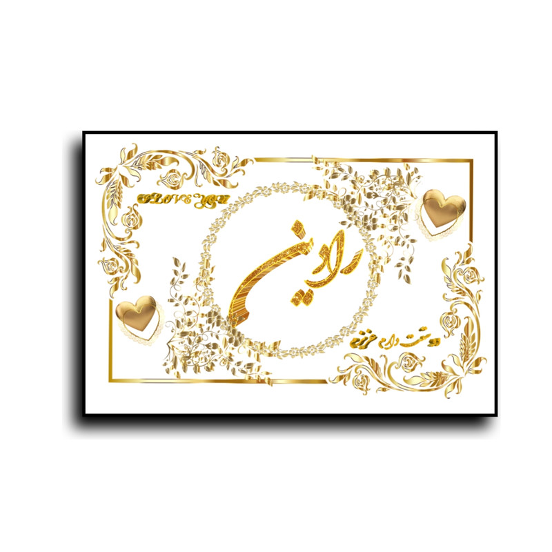 تابلو خطاطی طرح اسم رادین کد N7