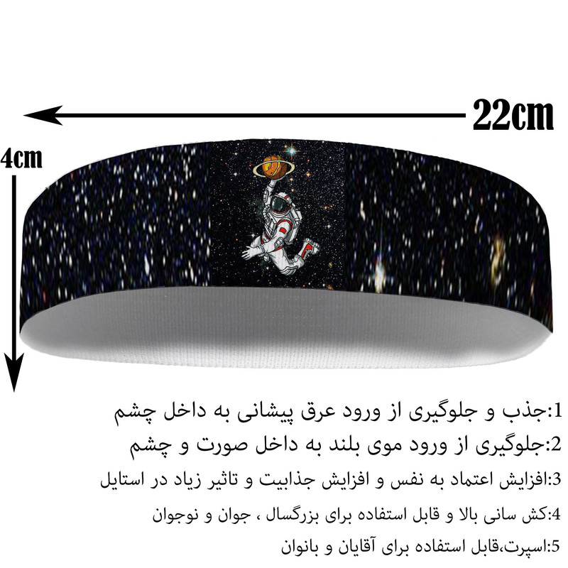 هدبند ورزشی آی تمر مدل فضانورد کد 635