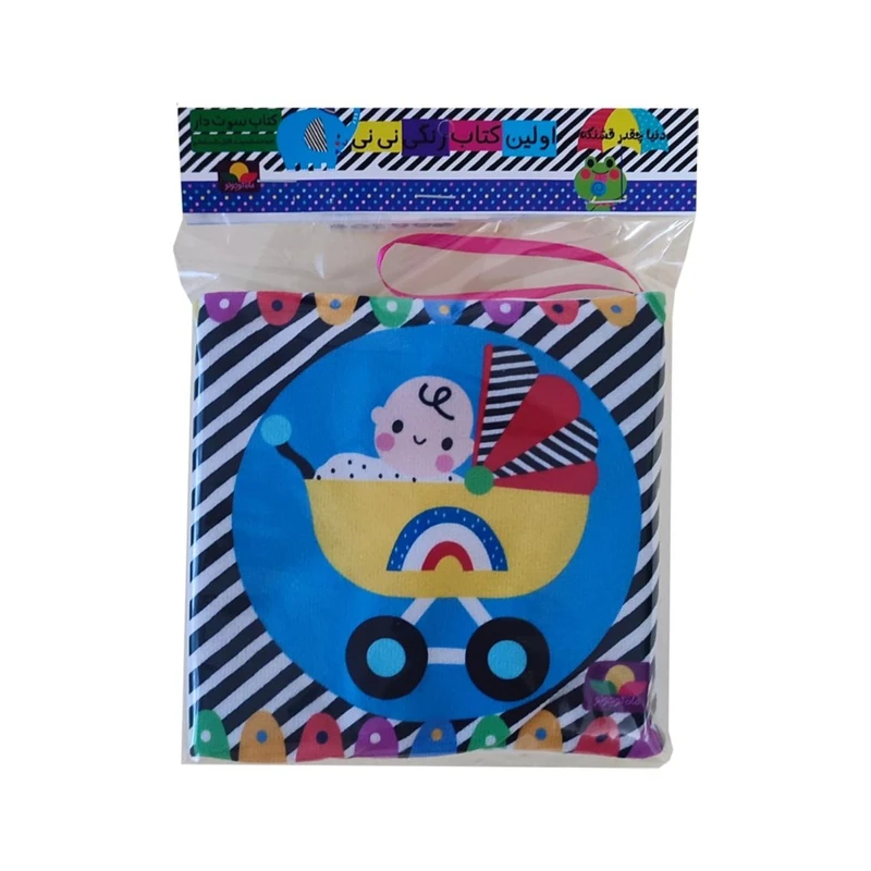 کتاب پارچه ای سیاه و سفید نوزاد انتشارات ماه کوچولو مدل اولین کتاب رنگی من- سوت دار و صفحات خش خشی