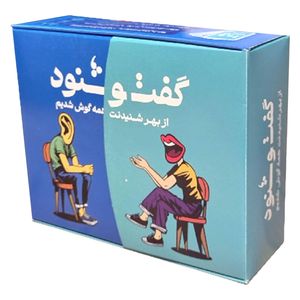 بازی فکری گفت و شنود مدل دورهمی