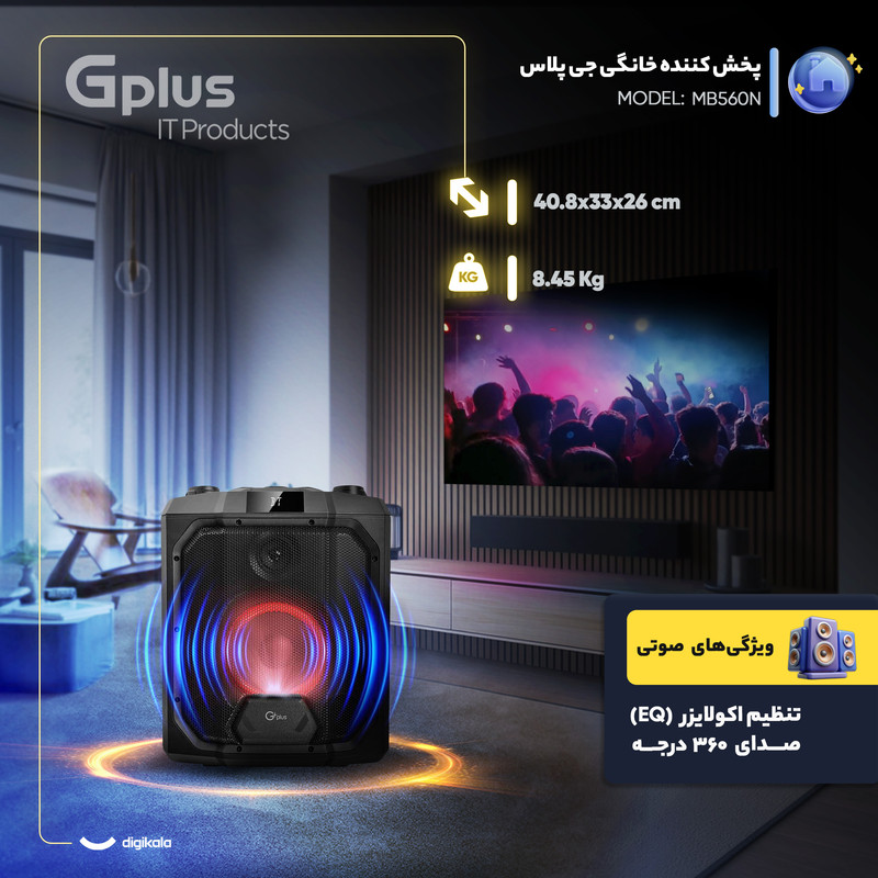 پخش کننده خانگی جی پلاس مدل MB560N