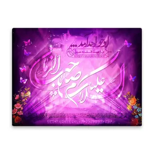 کاشی اطلس آبی  طرح یا صاحب الزمان مدل T5117
