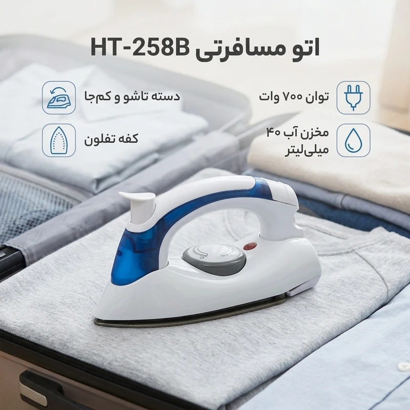 عکس شماره 2 : اتو مسافرتی مدل ht-258b