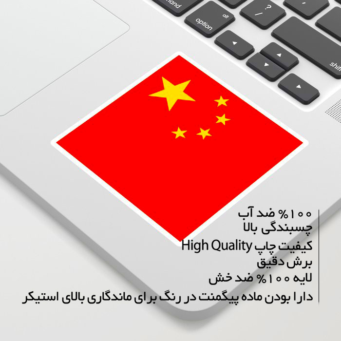 استیکر لپ تاپ ماسا دیزاین طرح china مدل STK1292