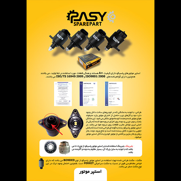 استپرموتور ساژم پاسیکو مدل P772 مناسب برای پراید