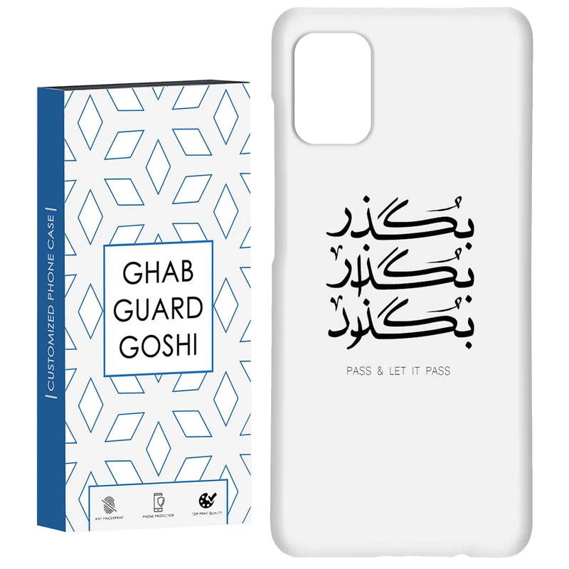 کاور قاب گارد گوشی طرح بگذار کد Dimo-151 مناسب برای گوشی موبایل سامسونگ Galaxy A31