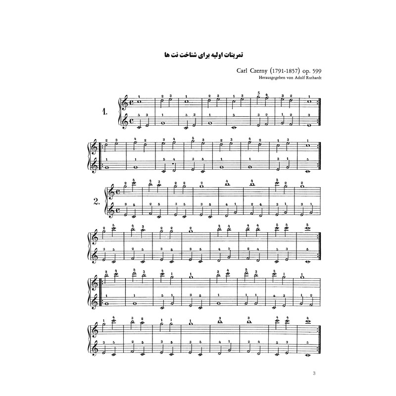 کتاب اولین گام در تکنیک پیانو اپوس 599 اثر کارل چرنی انتشارات پنج خط کتاب اولین گام در تکنیک پیانو اپوس 599 اثر کارل چرنی انتشارات پنج خط