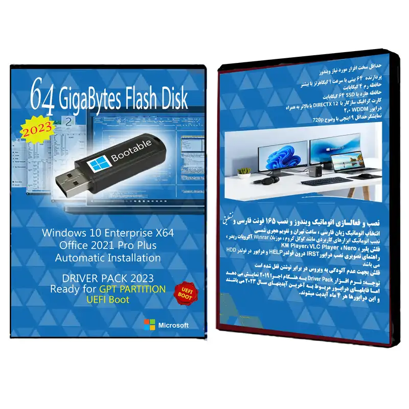 سیستم عامل Windows 10 Enterprise X64 2023 UEFI - Office 2021 - Driver Pack نشر مایکروسافت