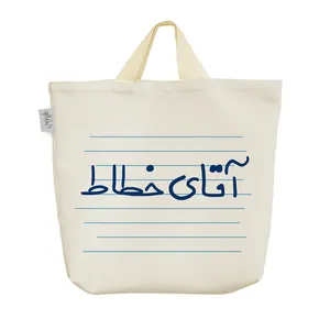 ساک خرید خندالو مدل آقای خطاط کد 4269