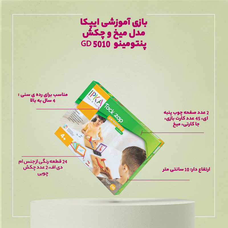 بازی آموزشی ایپکا مدل میخ و چکش پنتومینو  GD 5010