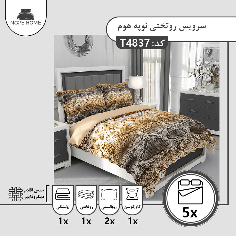 سرویس روتختی مدل پوست ماری کد 4837 تک نفره 5 تکه