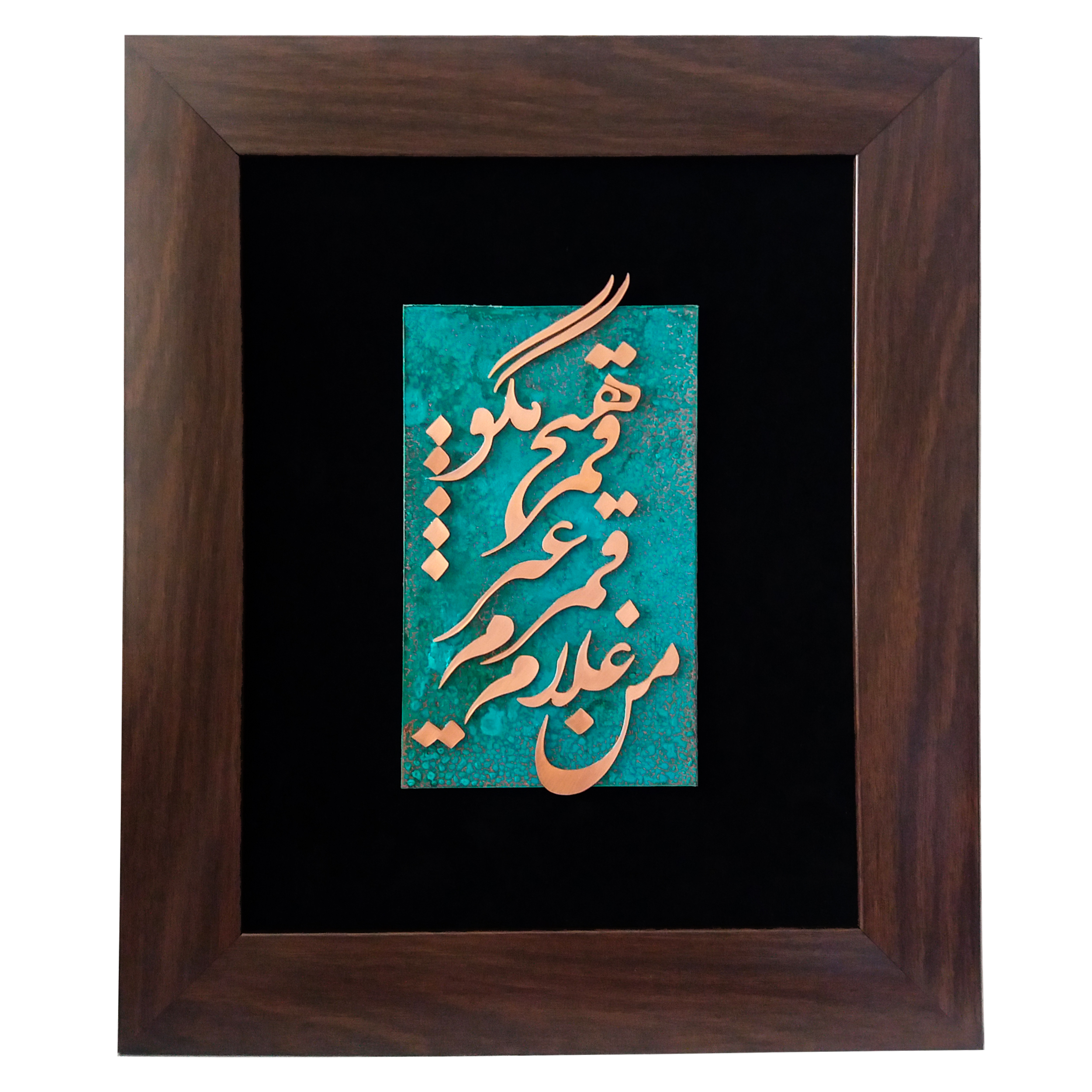تابلو معرق مس طرح من غلام قمرم غیر قمر هیچ مگو مدل ایستاده