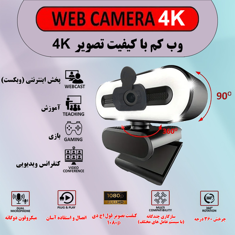 وب‌کم مدل 4K