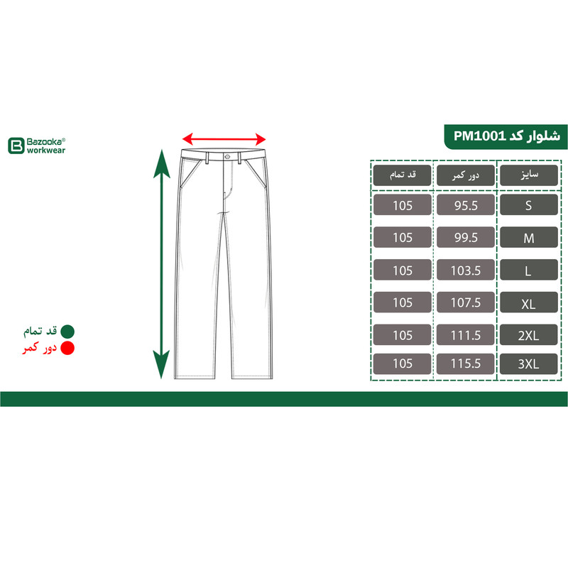 شلوار کار بازوکا مدل PM1001 شلوار کار بازوکا مدل PM1001