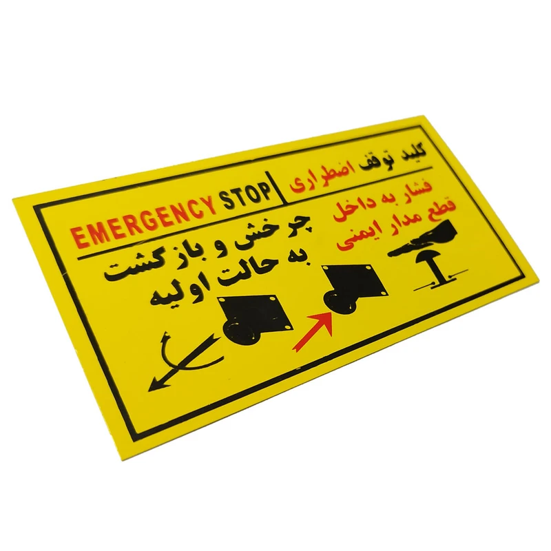 تابلو ایمنی آرمان لیفت طرح کلید توقف اضطراری آسانسور مدل 01