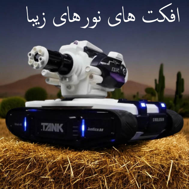 تانک بازی کنترلی مدل فضایی کد 399-D9