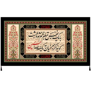 پرچم مدل محرم امام حسین علیه السلام کد 125
