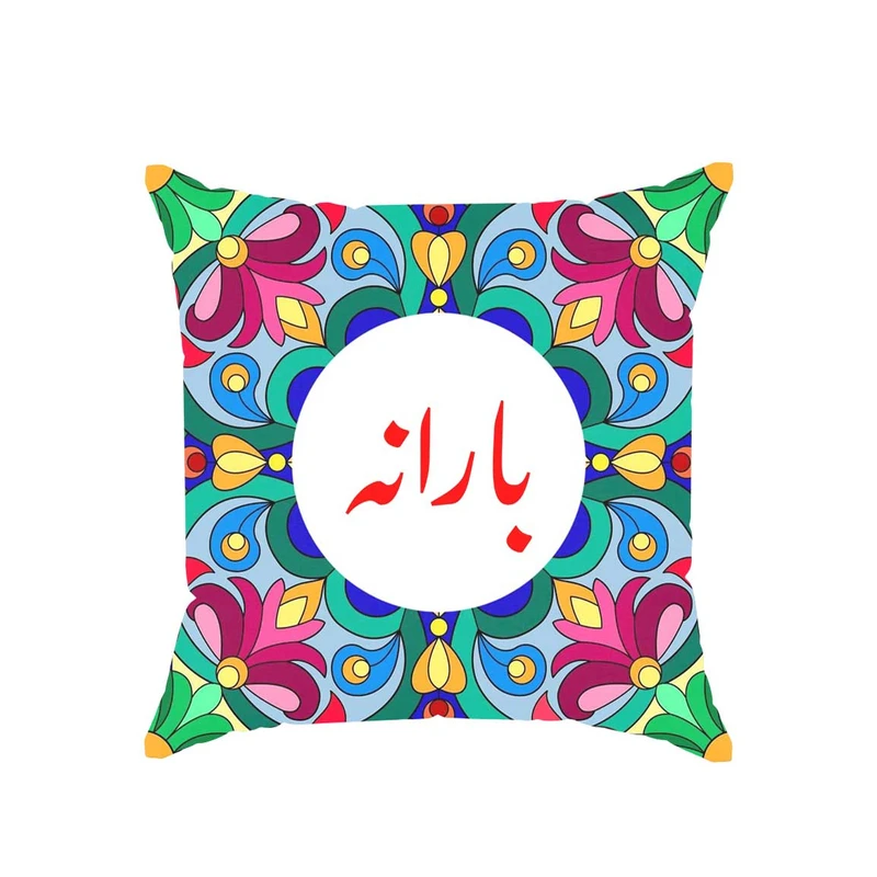 کوسن پاد آفرین مدل سنتی طرح دخترانه اسم بارانه کد 01685