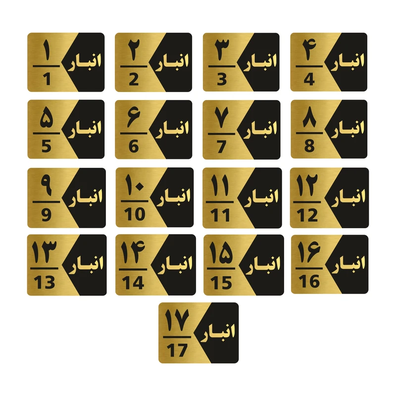 تابلو راهنما طرح انبار مدل GNG517 مجموعه 17 عددی