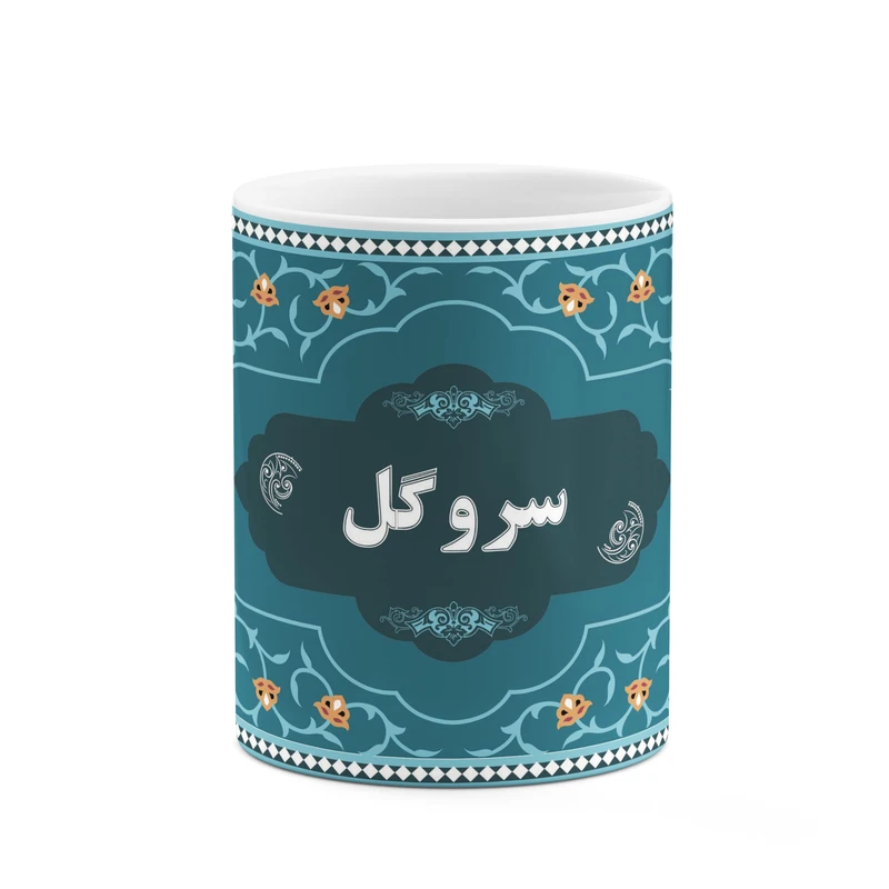 ماگ کاکتی طرح اسم سروگل کد mgn90178