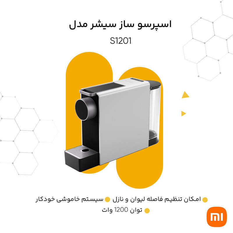 اسپرسو ساز سیشر مدل S1201