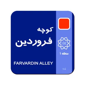 زیر لیوانی لوکسینو مدل ماه تولد طرح فروردین
