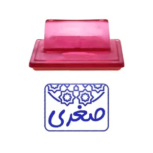 مهر حس آمیزی طرح اسلیمی مدل صغری