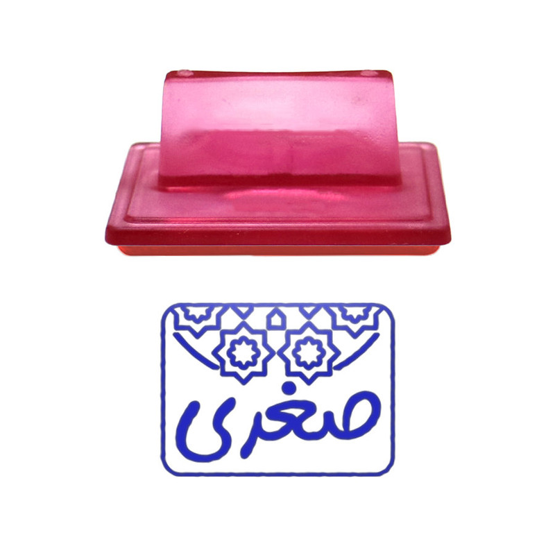 مهر حس آمیزی طرح اسلیمی مدل صغری