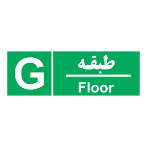 برچسب چاپ پارسیان طرح طبقه همکف بسته 2 عددی