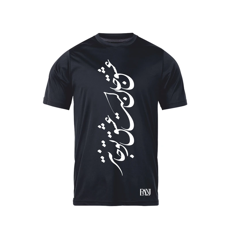 تی شرت آستین کوتاه مردانه رانژ مدل عشق جانست عشق تو جان‌تر 1048-23RA06 رنگ مشکی