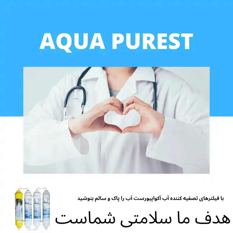 فیلتر تصفیه کننده آب آکوا پیورست شریعتی مدل گیاهی X 400 NEW مجموعه 4 عددی